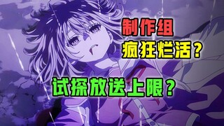 烂到喷笑！女主尺度逆天？！日本还有特供版剧情？【1月新番 吐槽】