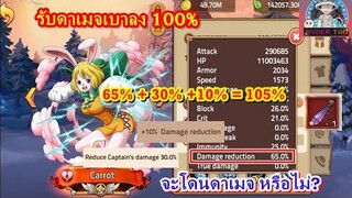 Epic Treasure : รับดาเมจเบาลง100% จะโดนดาเมจหรือไม่? ลดดาเมจที่ได้รับสูงสุดกี่% มาดูกัน!!!