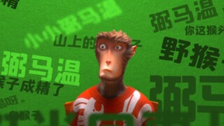 《深海》和《大圣归来》的梦幻联动了！！！