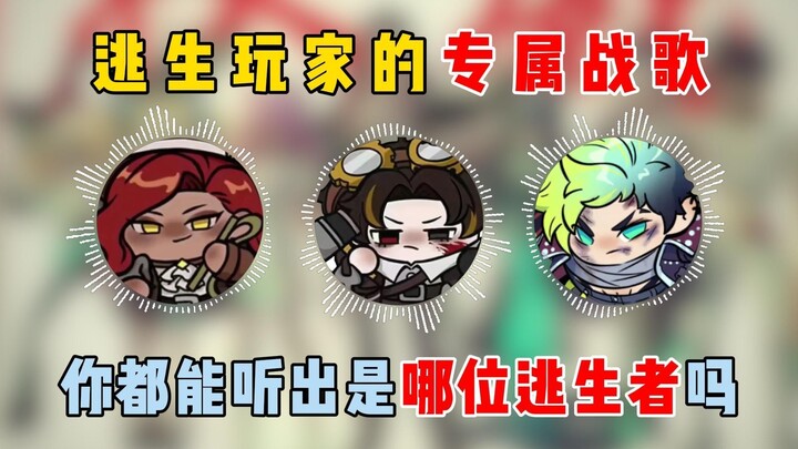 ดันไจ้ปาร์ตี้: เพลงรบเฉพาะตัวของเหล่าผู้หนีภัย คุณฟังออกไหมว่าเป็นนักหนีคนไหน?