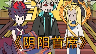 《阴阳首席》第一集：作为武魂殿第一人，在你外出游历的几年，教皇竟然惨死