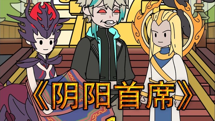 《阴阳首席》第一集：作为武魂殿第一人，在你外出游历的几年，教皇竟然惨死