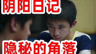 الدخول إلى يومياتِ زهو تشاويانغ المزدوجة والبيئة الأسرية الأصلية لزي جينتشن - في أي زاوية خفية يمكن 