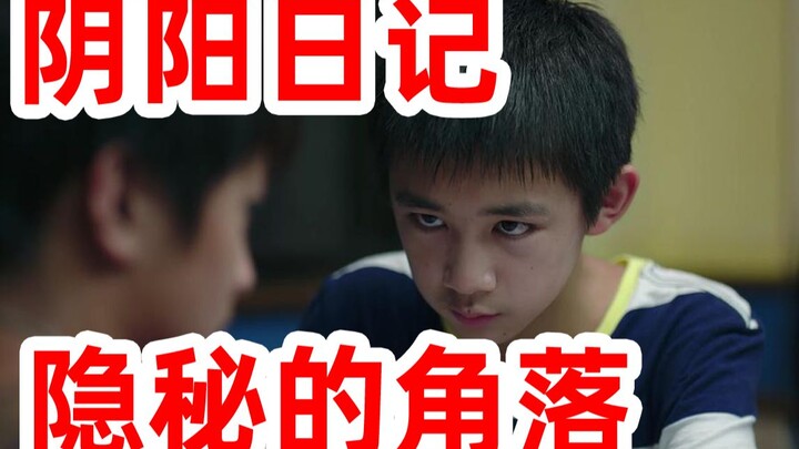 Stepping into Zhu Chaoyang's Dual-Reality Diary and Zi Jinchen's Primal Family—What Hidden Corners G