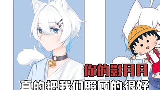影月月也太贴心了吧，把我们照顾的好好