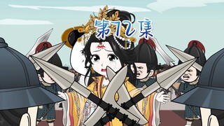 反目成仇