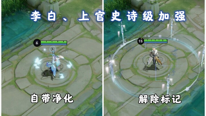 Epic buffs for Li Bai and Shangguan Wan’er? New skill adds Purification, removing all negative effec