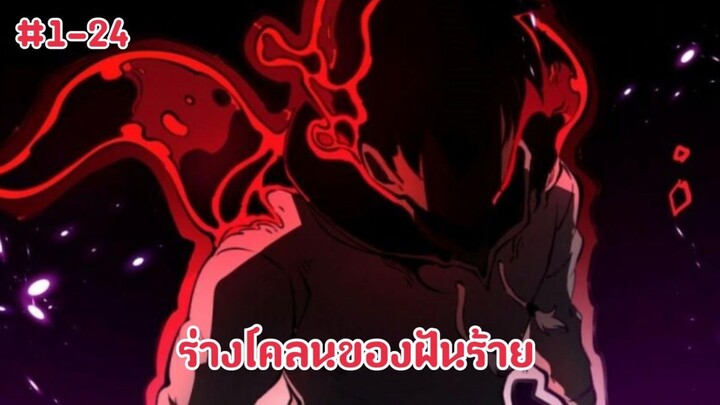 (พากย์มังงะ)ขยะอย่างฉันก็อยากที่จะมีอาชีพเหมือนกัน ตอนที่ 1-24