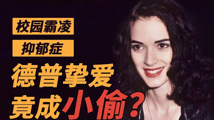 من نجمة تصدّرت المشهد بعمر 17 إلى سارقة تسقط من عرش الشهرة بعمر 31: ما مدى فظاعة الاكتئاب؟