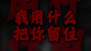 "所以生命啊 它璀璨如歌."