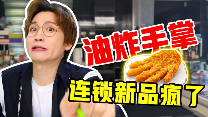 Bàn tay chiên? Sản phẩm mới của chuỗi fastfood thật điên rồi!