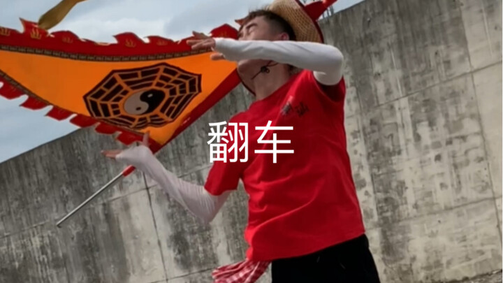 When a young man from Chaoshan was waving a flag and flipping over the car, everyone exclaimed, "Thi