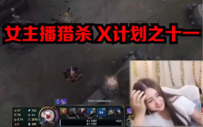 Pemburu Siaran Langsung Perempuan ke-11