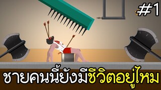 โดนขนาดนี้ยังจะมีชีวิตรอดกันอยู่ไหมเนี่ย!!! | Short Life [PHOOM 2003]