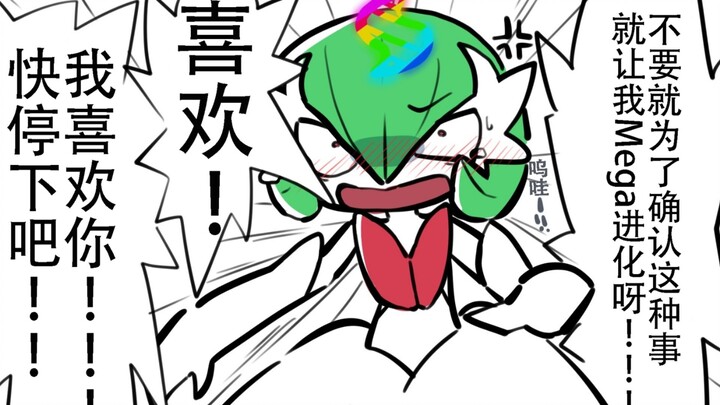 ซาไนด้าเพศผู้ขี้อวดที่เผยความรู้สึกต่อนายจ้างเพราะการเมกะเอโวลูชัน