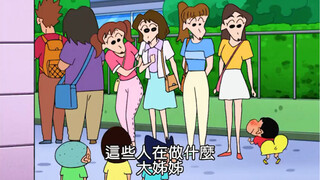 当小新被四个小姐姐骗去骗去排队的时候 可怕的事情发生了