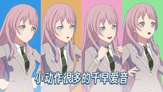 【MyGO小动画】小动作很多的千早爱音