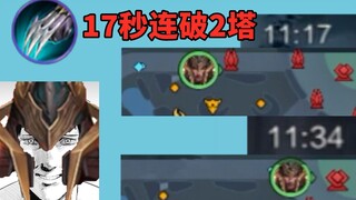 Destroyed 2 towers in 17 seconds, Chicken Claw Meng Tian is still too strong