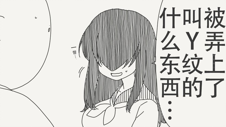 中了Y魔的诅咒，被弄上了一个叫Y纹的什么东西…