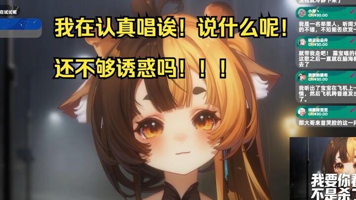 【折原露露】唱百万个吻被观众嫌弃破防的麂子