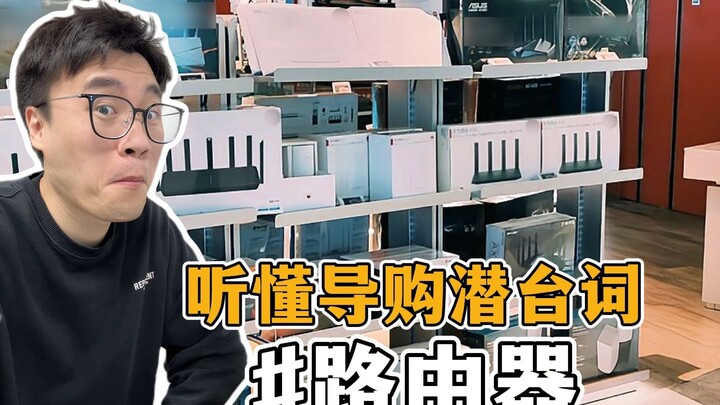 เลือกเราเตอร์ยังไงไม่ให้พลาด❗ ฟังให้รู้คำพูดแฝงของพนักงานขาย ถ้าอยากเล่นเกม-ดูซีรีส์แบบไหลลื่น ไม่กร