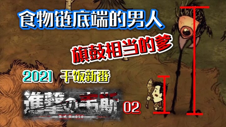 [Attack on Wes] 02: The Man at the Bottom of the Food Chain.