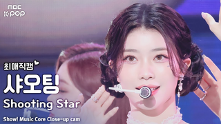 Kep1er 沈小婷 Shooting Star 横板