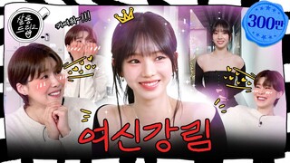 [SUB] 10점 만점에 5점 드립니다. 카리나는 오점이 없거든요. | EP.27 에스파 카리나 | 살롱드립2