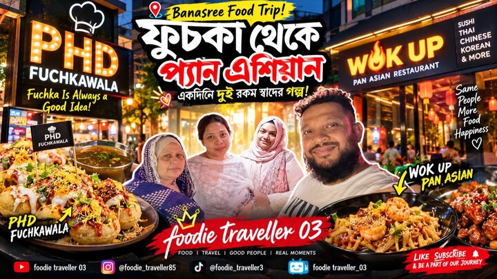ফুচকা নাকি Pan Asian? 😱 Banasree Food Tour 🔥