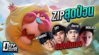 RoV:Zip กับเที่ยงคืน Tournament สุดเดือด! - Doyser