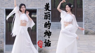 《美丽的神话》“这支舞，我只为你跳”