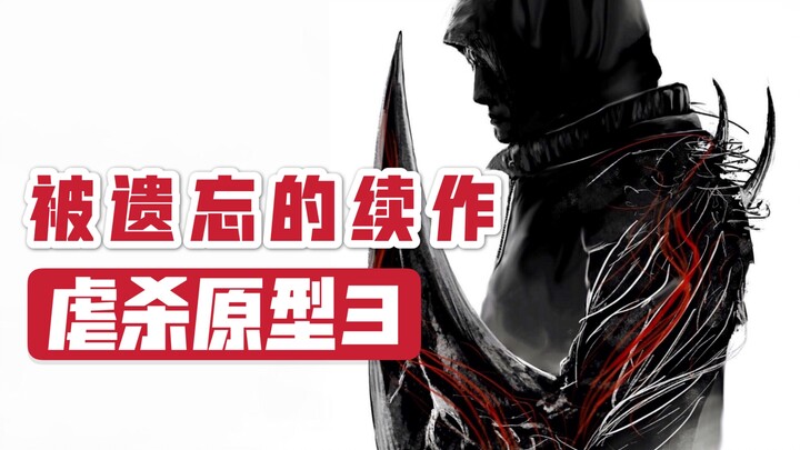 ทำไมเกม Prototype ของ Activision ที่เงียบหายไปถึงสิบปีจึงไม่มีภาคต่ออีกเลย? เหตุผลเบื้องหลังน่าเศร้า