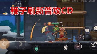 เกมมือถือ Tom and Jerry: ซีดีโจมตีพื้นฐานของ Cowboy Tom นั้นสั้นกว่ามากและแส้จะรีเฟรชซีดีโดยตรง