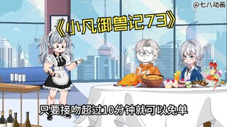 蛤 蟆 小 凡 73