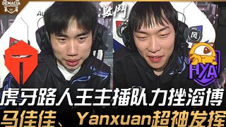 TES vs HYA lội ngược dòng ngoạn mục! Đội streamer Vương Giả Đường Phố Huya xuất sắc đánh bại Taobao,