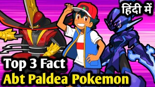 Top 3 Intresting fact about paldea Pokemon in hindi Pokevilla Z