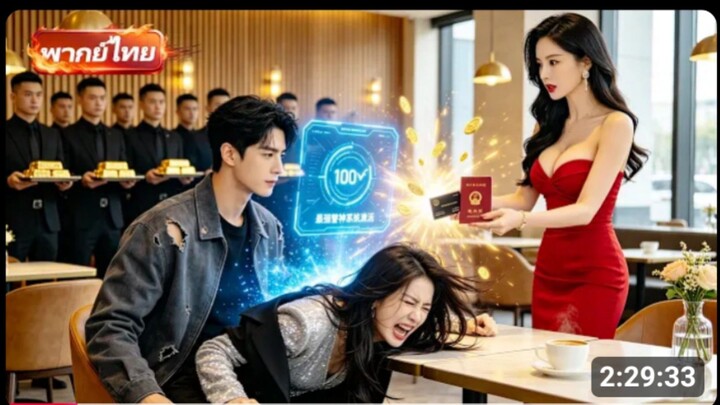 หนุ่มจนถูกบังคับเดต 100 ครั้งต่อเดือน ปลุกระบบตํารวจเทพ