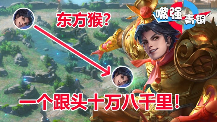 “Miệng lưỡi hùng cường” Đông Phương Diệu một cái lộn nhào đã bay mười vạn tám nghìn dặm! Trư Bát Giớ