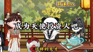 第十一集 投我吧姐姐
