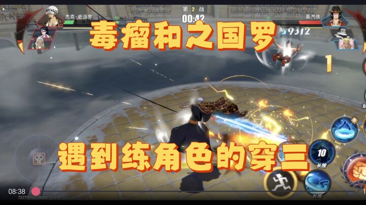 วันพีซ สายเลือดแห่งการต่อสู้! โรแห่งอาณาจักรวะโนะโกะตัวพิฆาต เจอฝ่ายตรงข้ามฝึกตัวละครก็ทะลวงสามทีเด็