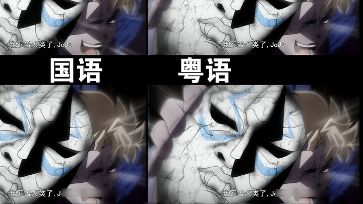 [Jojo famous scene] I am no longer a human being, Jojo! Comparison of different languages