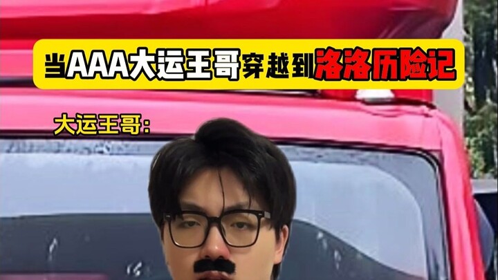 Ketika Kak Wang, Raja Olimpiade AAA, Menembus ke Dunia Petualangan Luo Luo