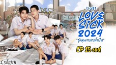 🇹🇭[BL]LOVE SICK EP 15 finale(engsub)2024