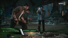 สั่งสอนพวกคนบาป กำราบมันให้เข็ด! | Highlight ผาแดงนางไอ่ Ep.16