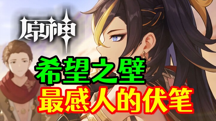 [Genshin Impact] Ramalan paling mengharukan dari miHoYo! Ternyata semuanya sudah diramalkan!