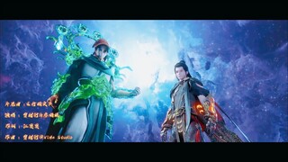 【星辰变 第5季】片尾曲发布:《行暗夜》曹树衍&廖婧媛 | Legend of Immortals