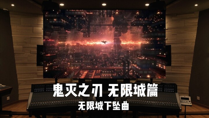 "Kimetsu no Yaiba: Arc Kota Tak Terbatas" – Lagu Jatuh dari Kota Tak Terbatas | Preview di Studio Re