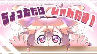 あしたはやおきうみうしなので、ちょっとだけのじゃんたま！銀の間！