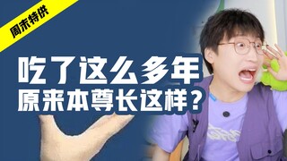 99%人不知道，吃了好多年的东西原来长这样？