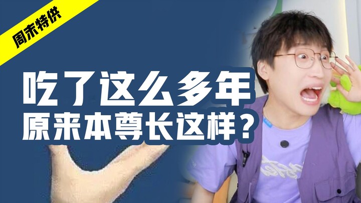 99% mọi người không biết rằng thực phẩm họ đã ăn trong nhiều năm thực sự trông như thế này?